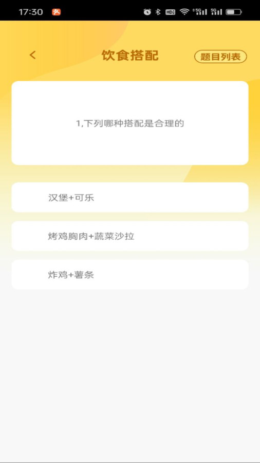 榜上答題王