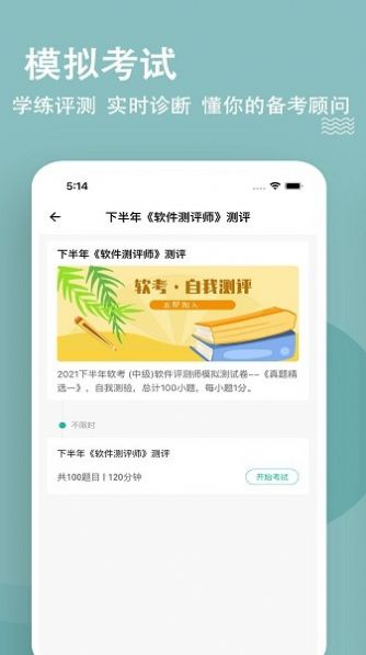 軟考練題狗