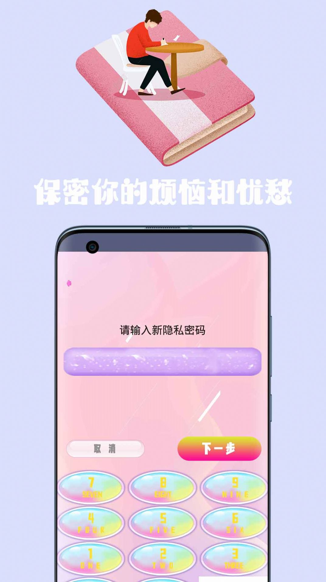 密碼日記本