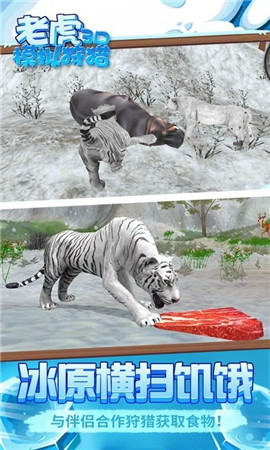 老虎模擬狩獵3D