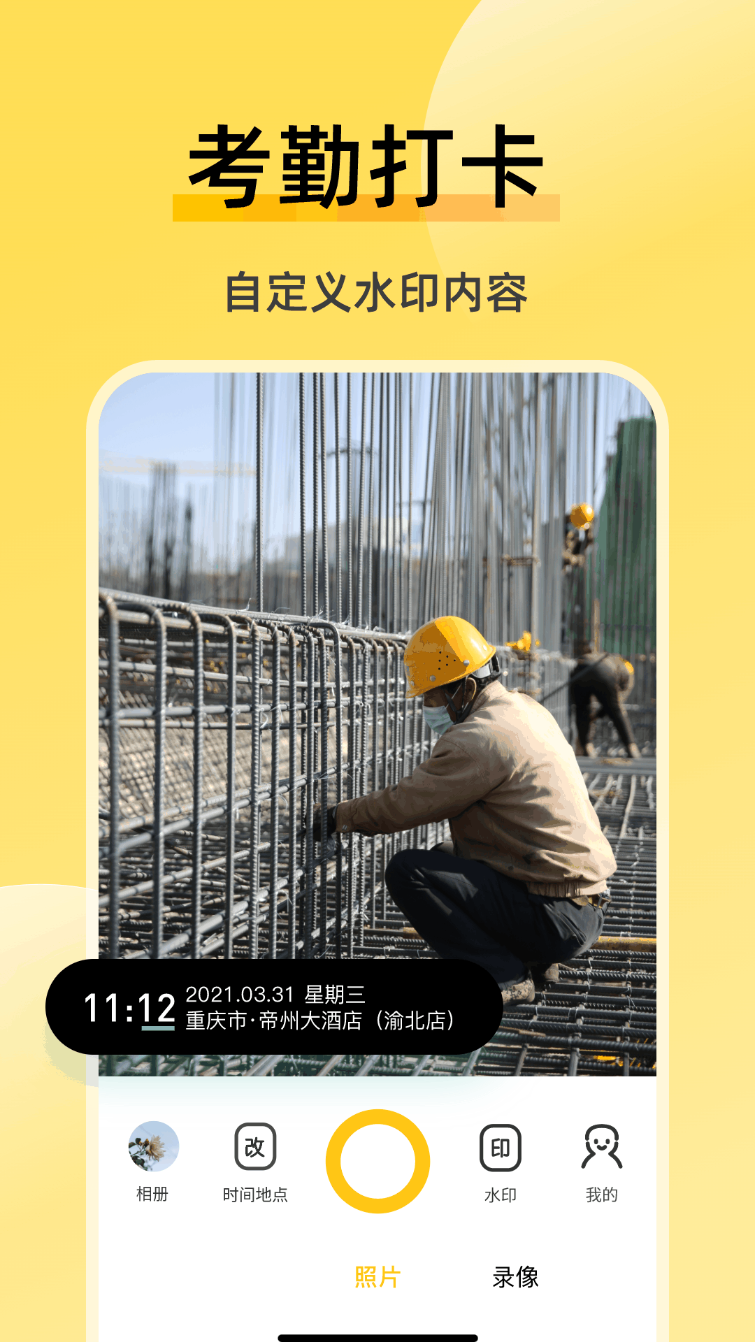 修改水印相機