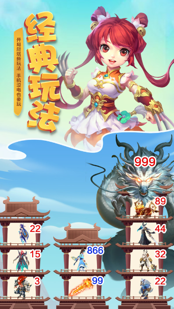夢回鳳歌仙俠爬塔
