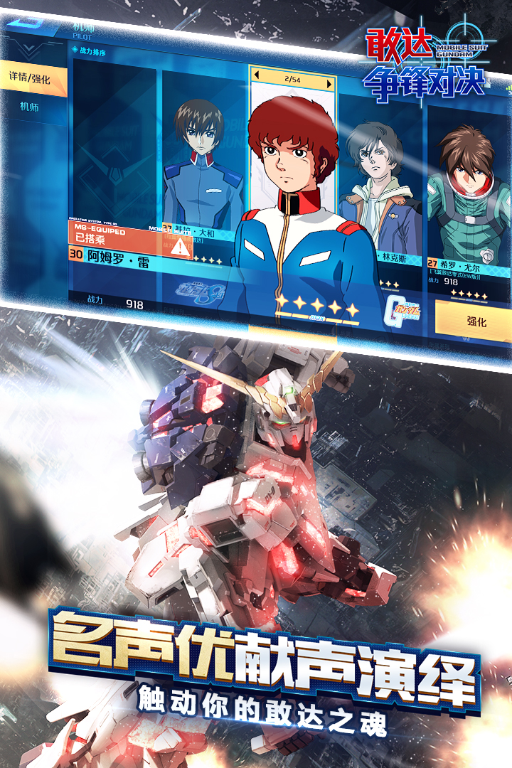 敢達爭鋒對決vivo渠道服