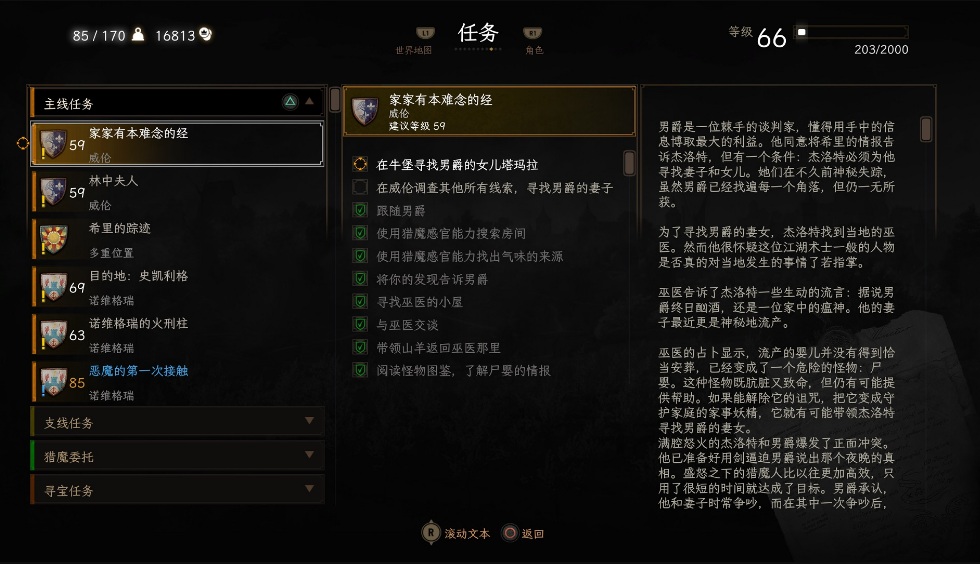 《巫師3次世代版》霞鶩文楷中文字體MOD[簡體&繁體]