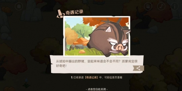 《原神》紙間奇旅第二天攻略