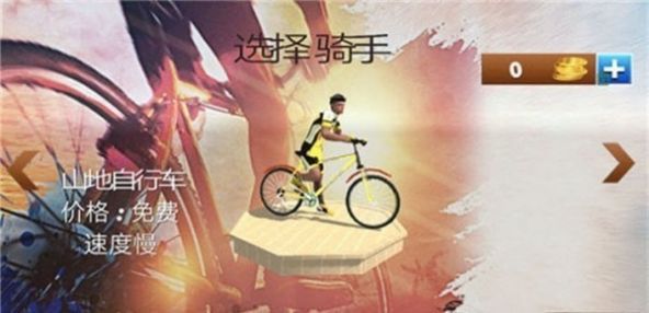 3D自行車越野模擬器