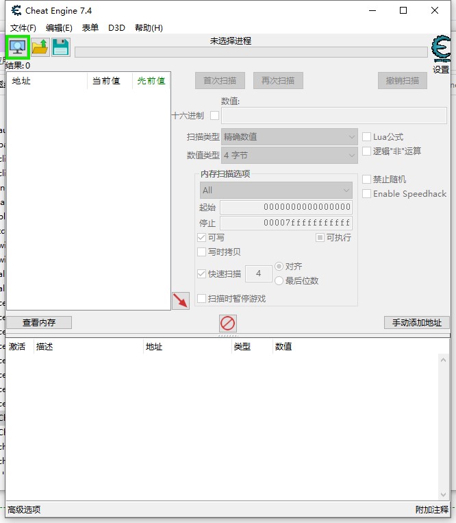 《Cheat Engine》V7.4中文版
