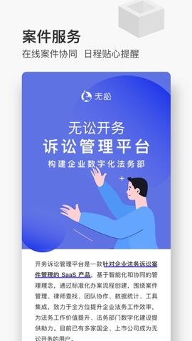 無(wú)訟律師