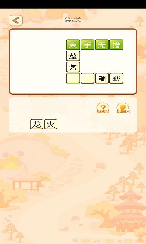 豆豆成語