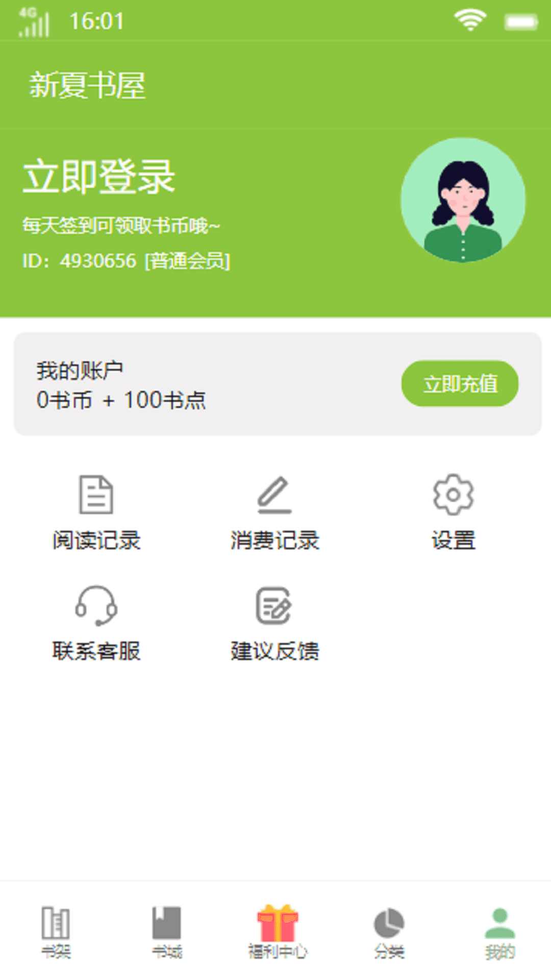 新夏書屋