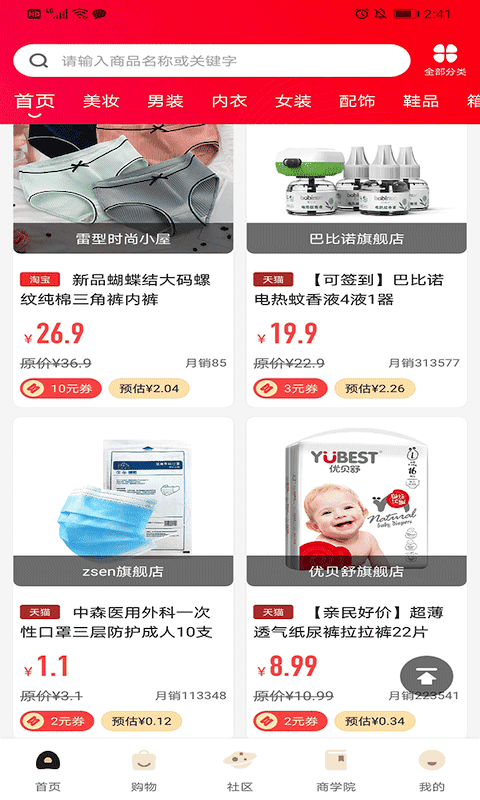 亞盟電商平臺