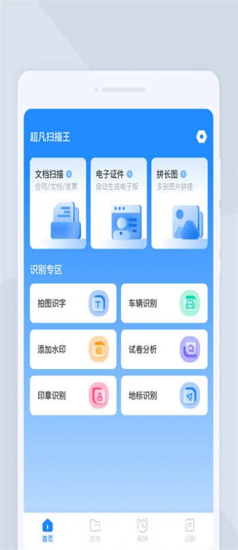 超凡掃描王