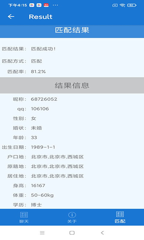 匹配對象