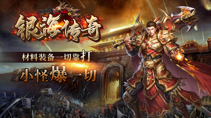 銀海傳奇180火龍