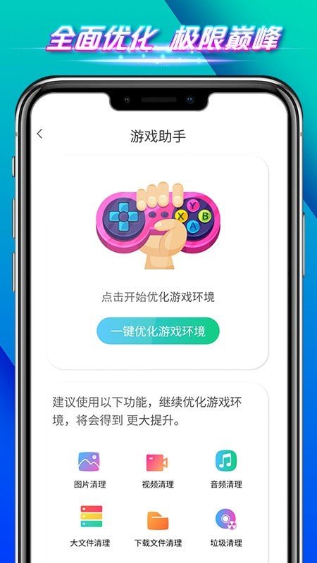 全速手機管家