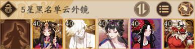 《陰陽師》2022超鬼王黑名單一覽