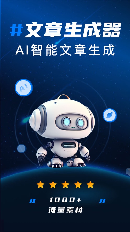 寫作文章生成器