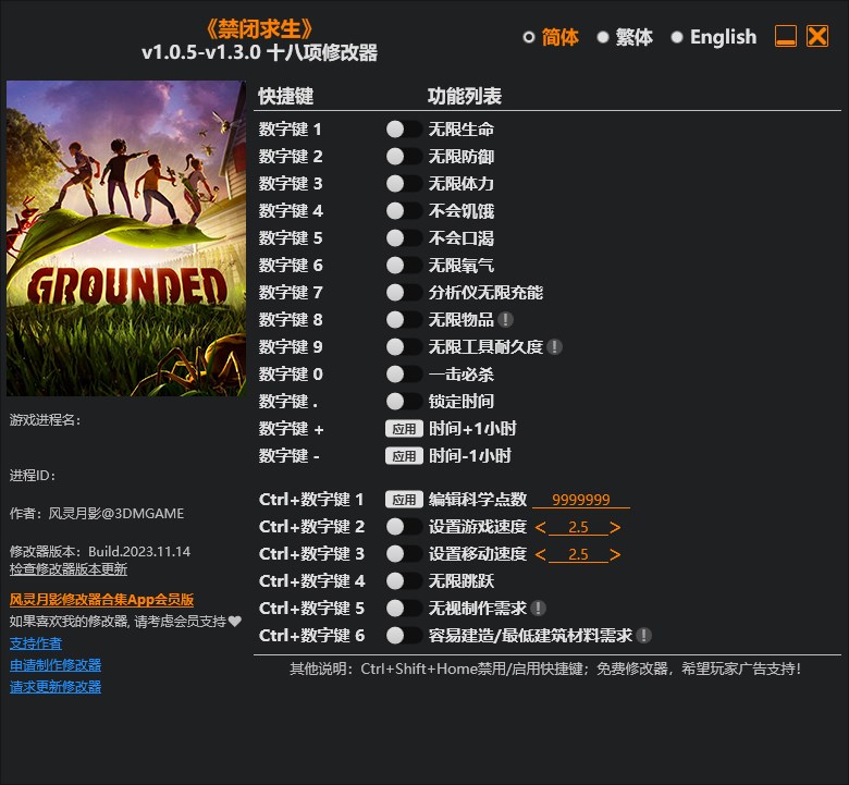 《禁閉求生》v1.0.5-v1.3.0十八項修改器風靈月影版