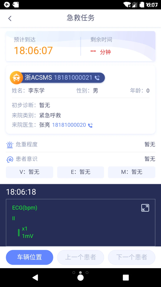 智聯急救