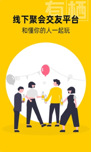 有棲社交