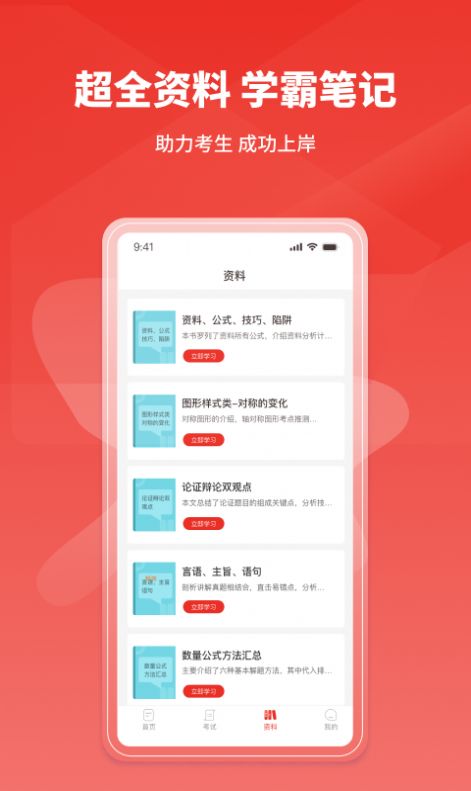 上岸公務員考試題庫