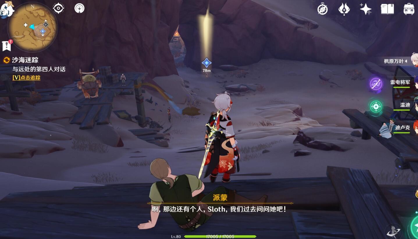 《原神》沙海迷蹤任務(wù)攻略