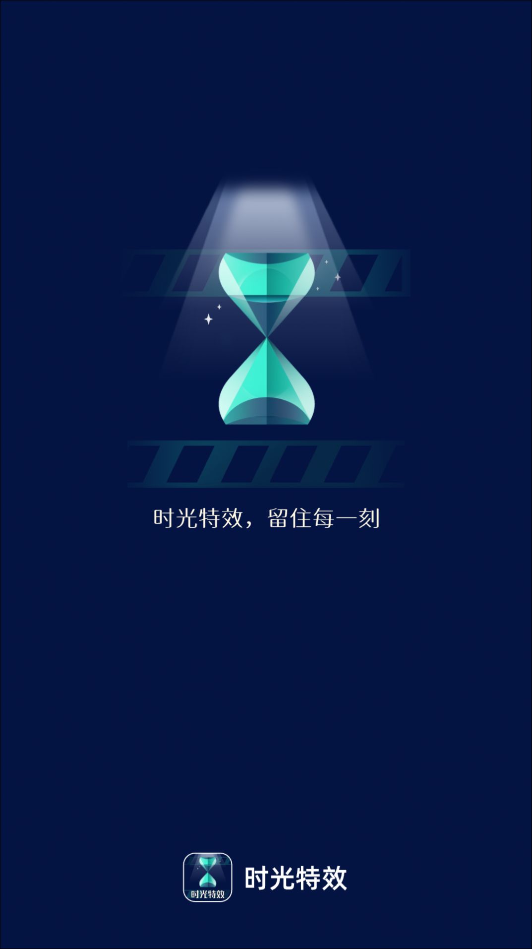 時光特效