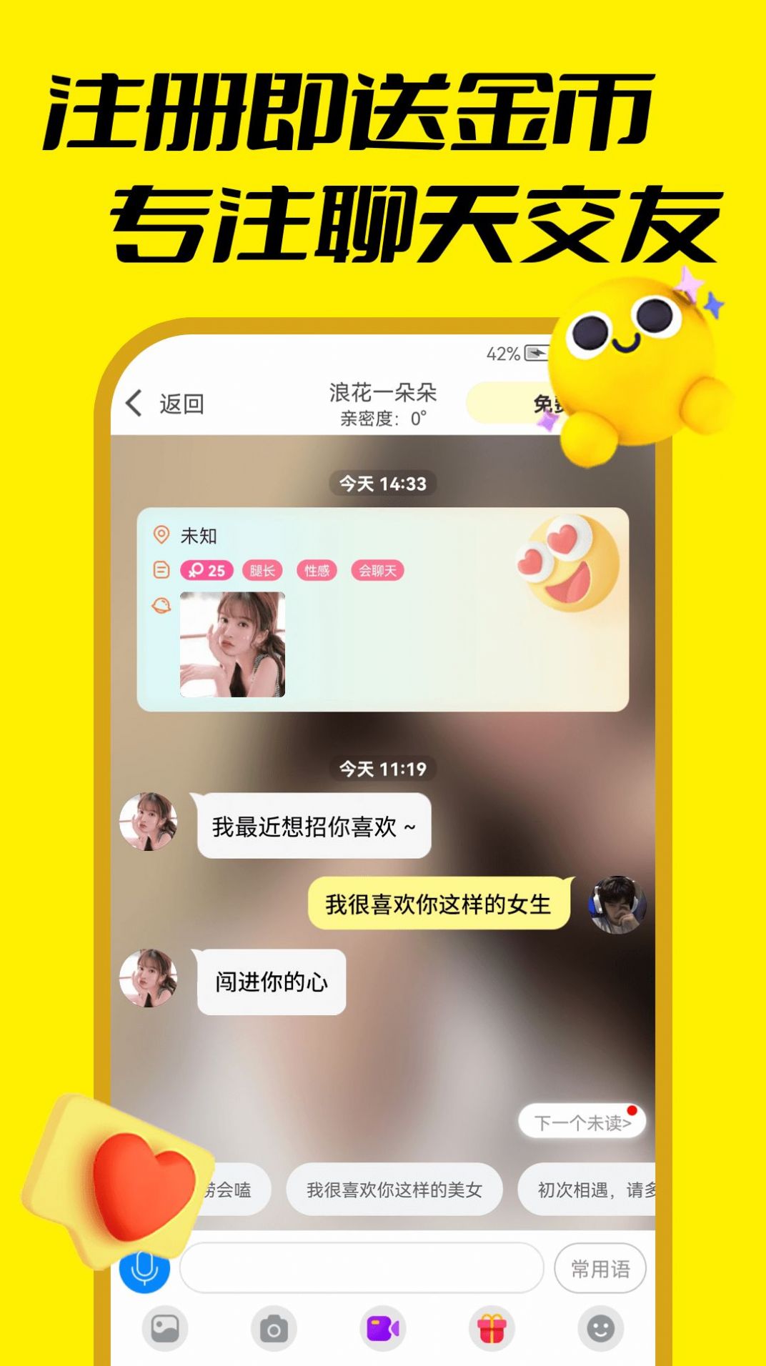 嬌羞視頻聊天交友