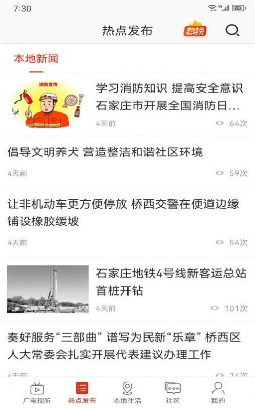 在石家莊