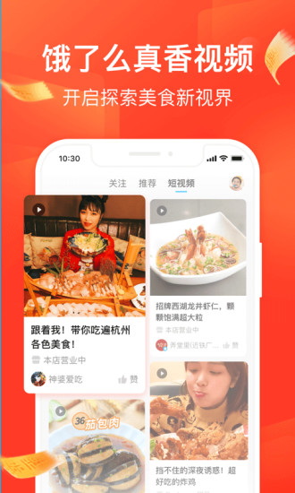 餓了么 2021最新版