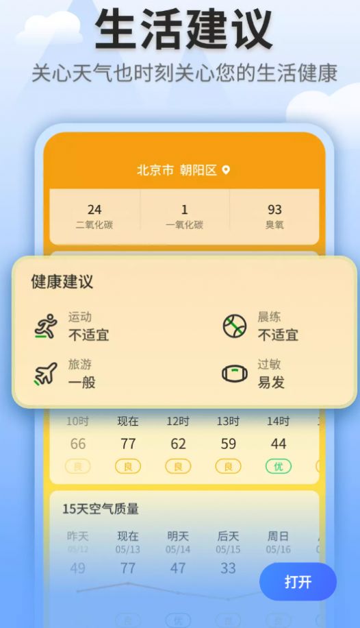 立秋天氣