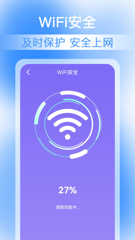 萬能WiFi加速鑰匙