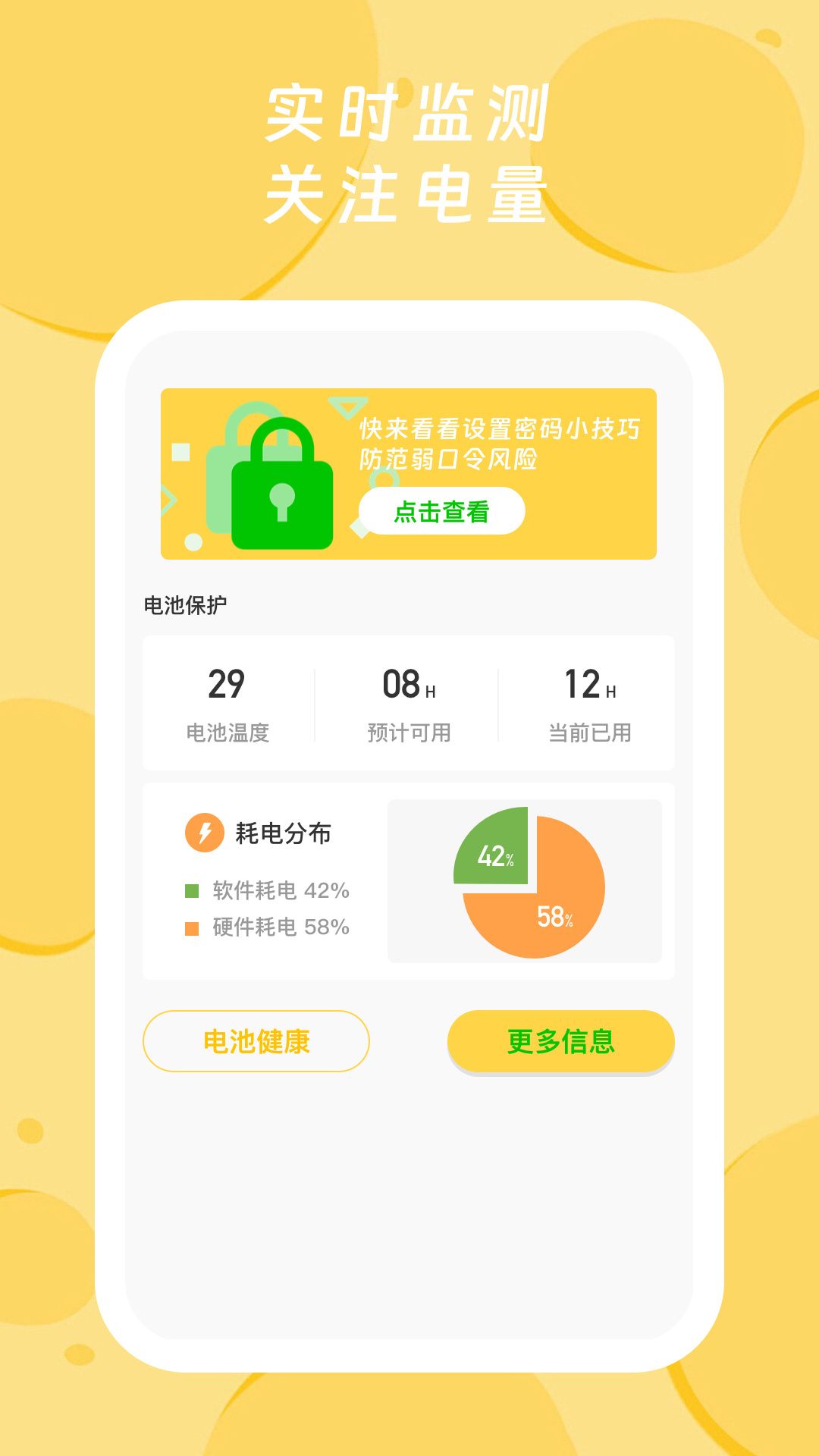 青橙電量大師