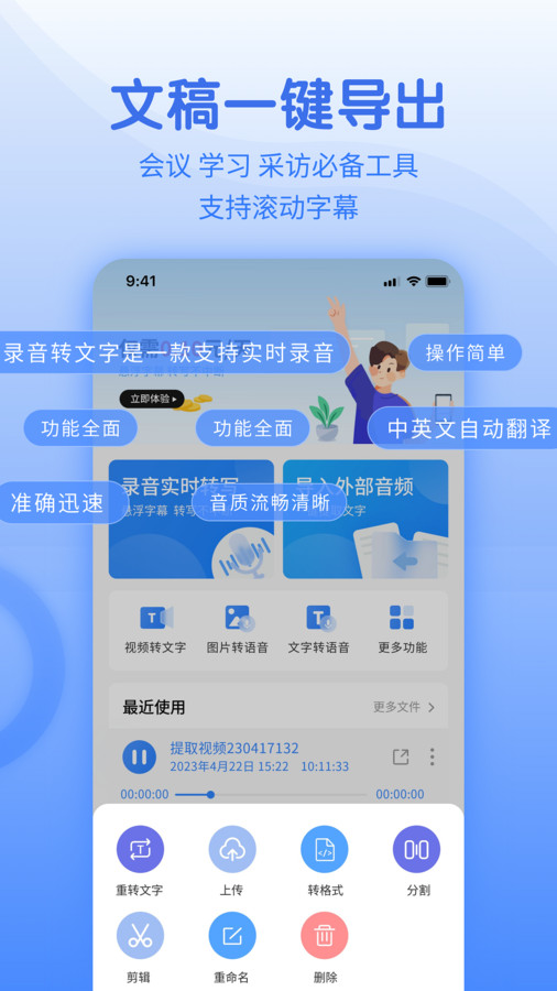 閃速語音文字轉換器
