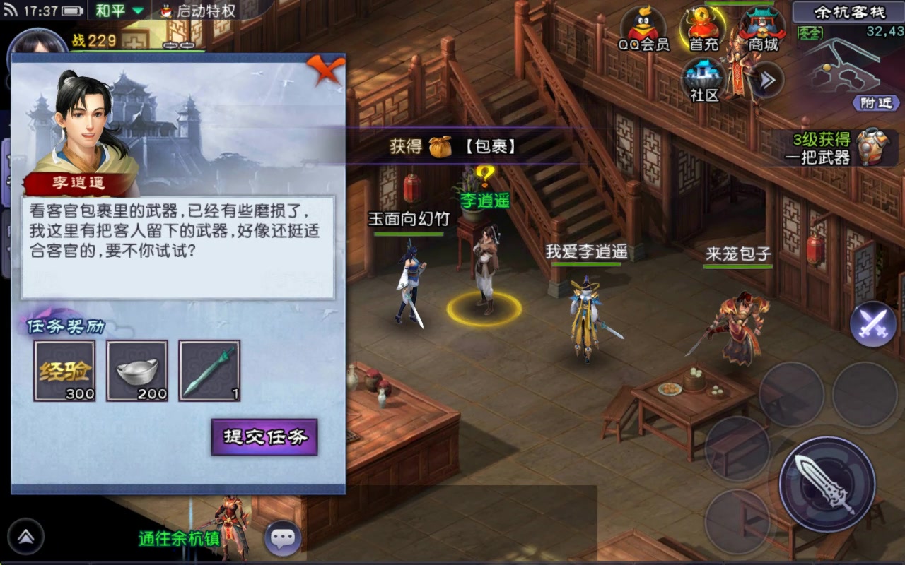 仙劍奇?zhèn)b傳online