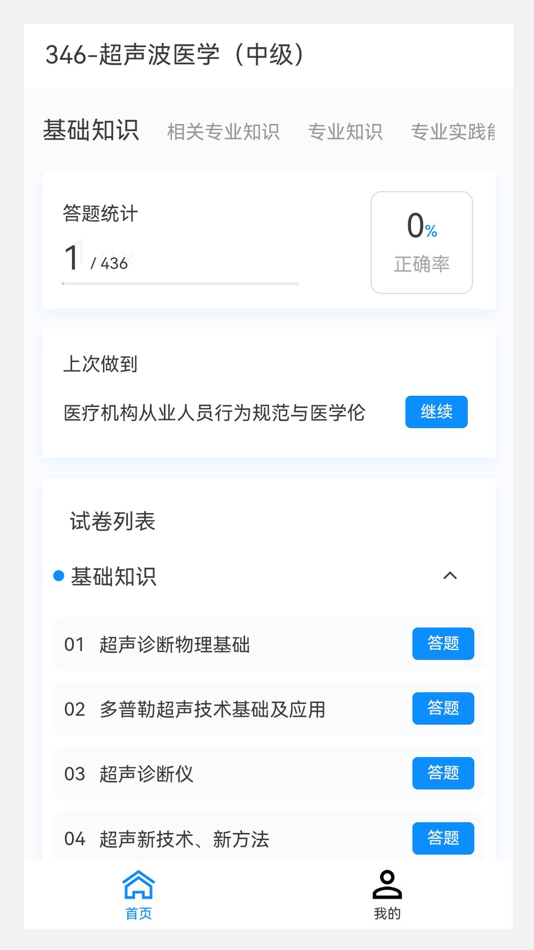 超聲波醫學新題庫
