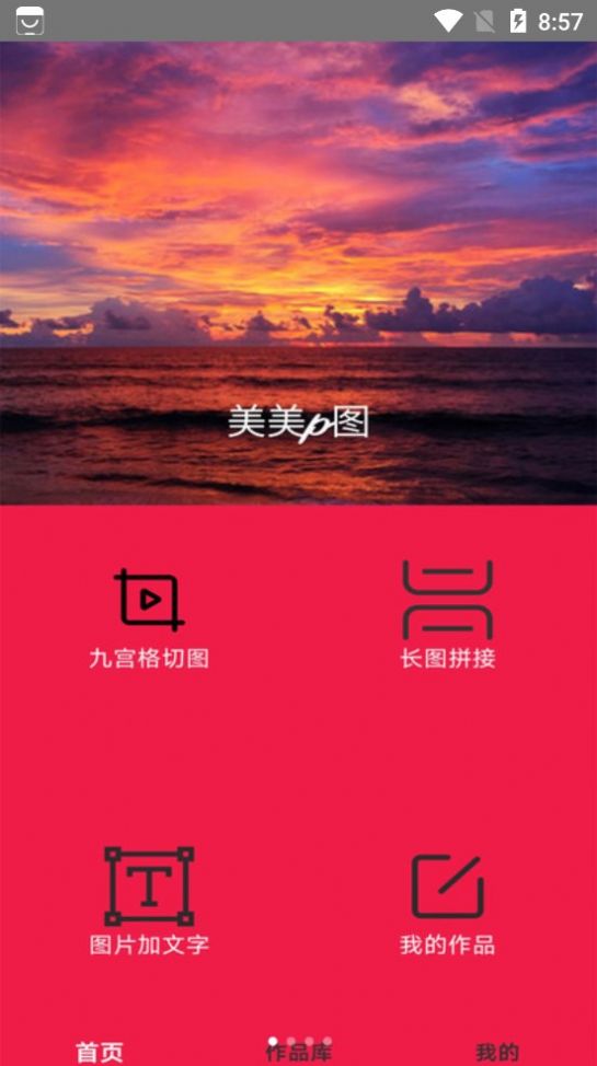 全民照片拼圖