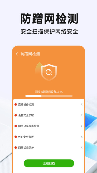 WiFi鑰匙光速連