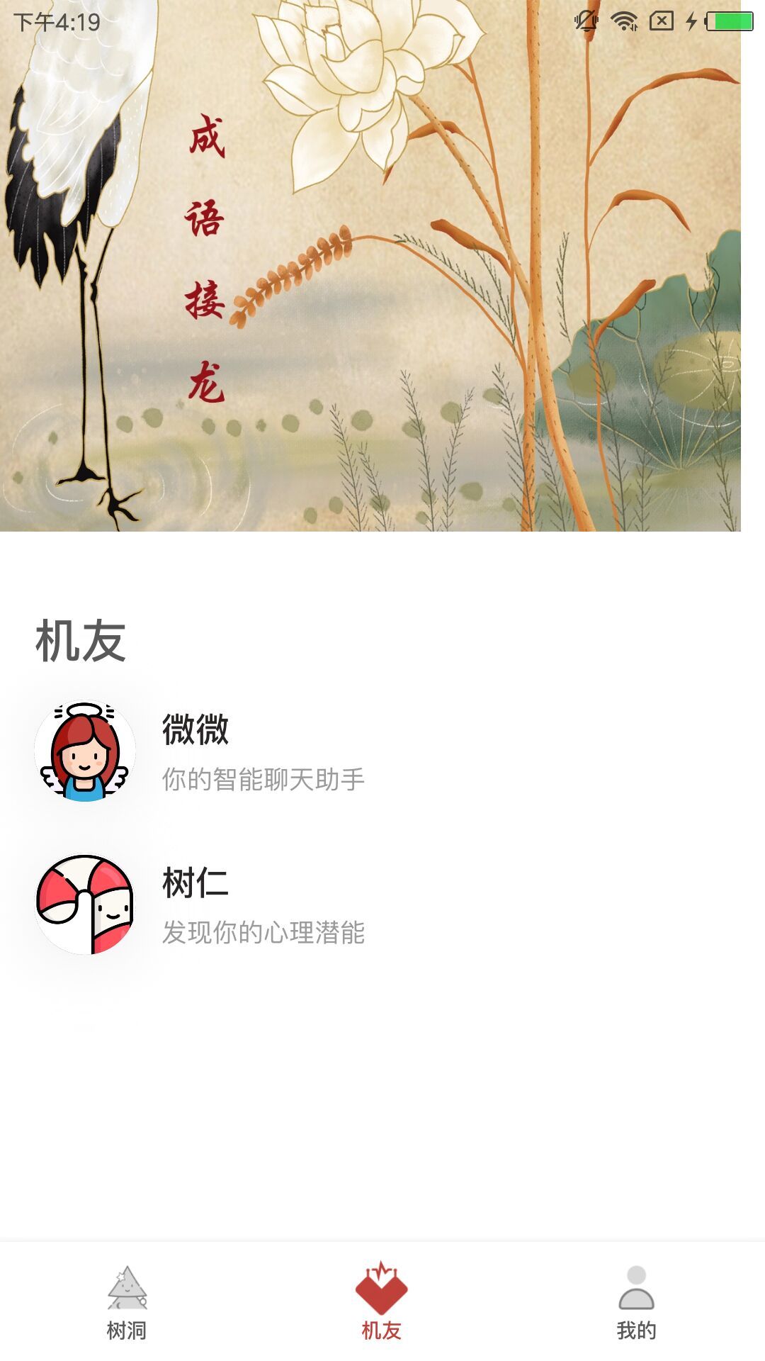心機交友