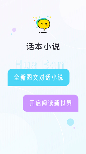 話本小說破解內購版