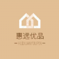 惠遠優品