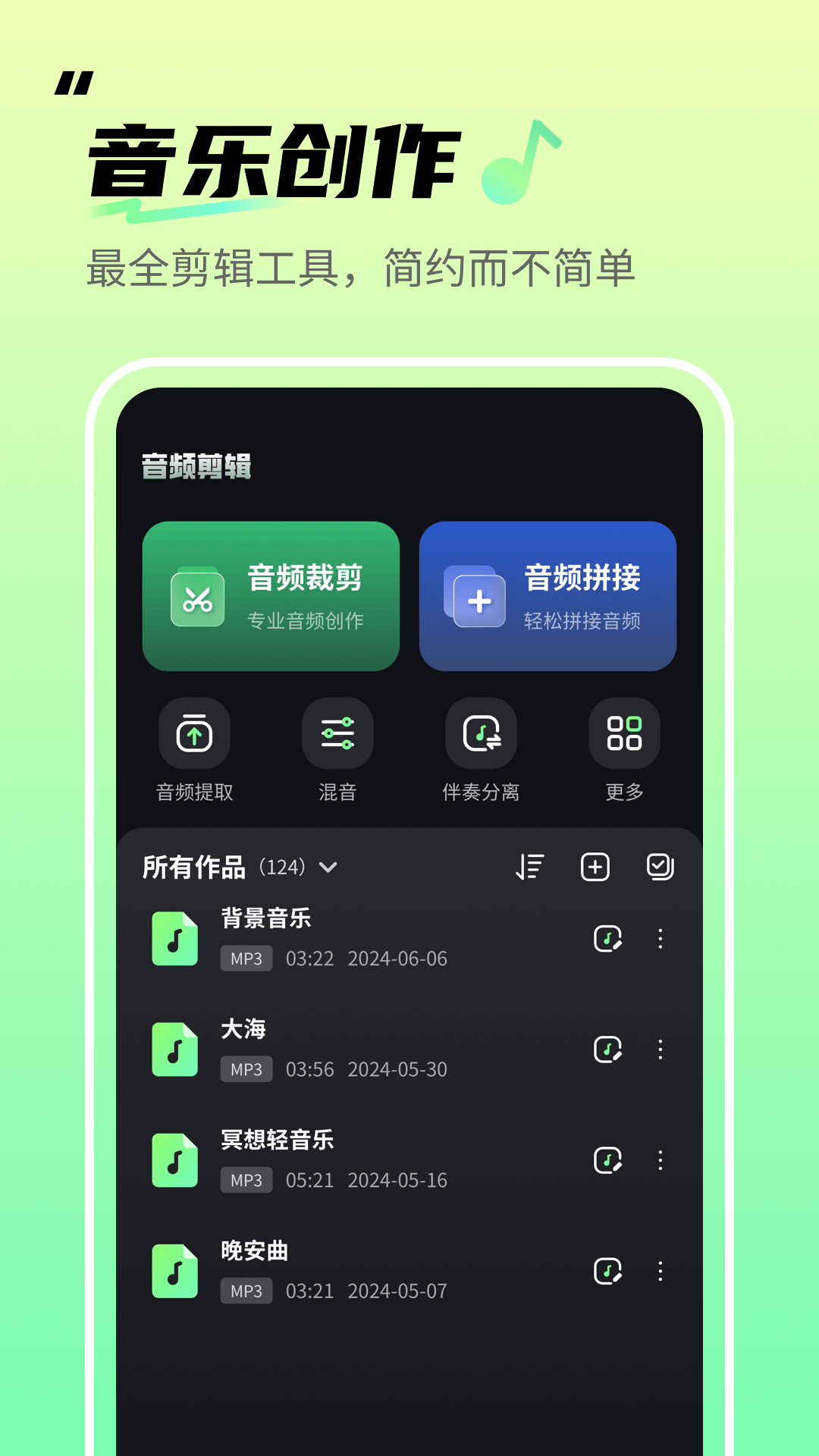 音頻剪輯君