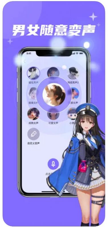 春和語音包變聲器