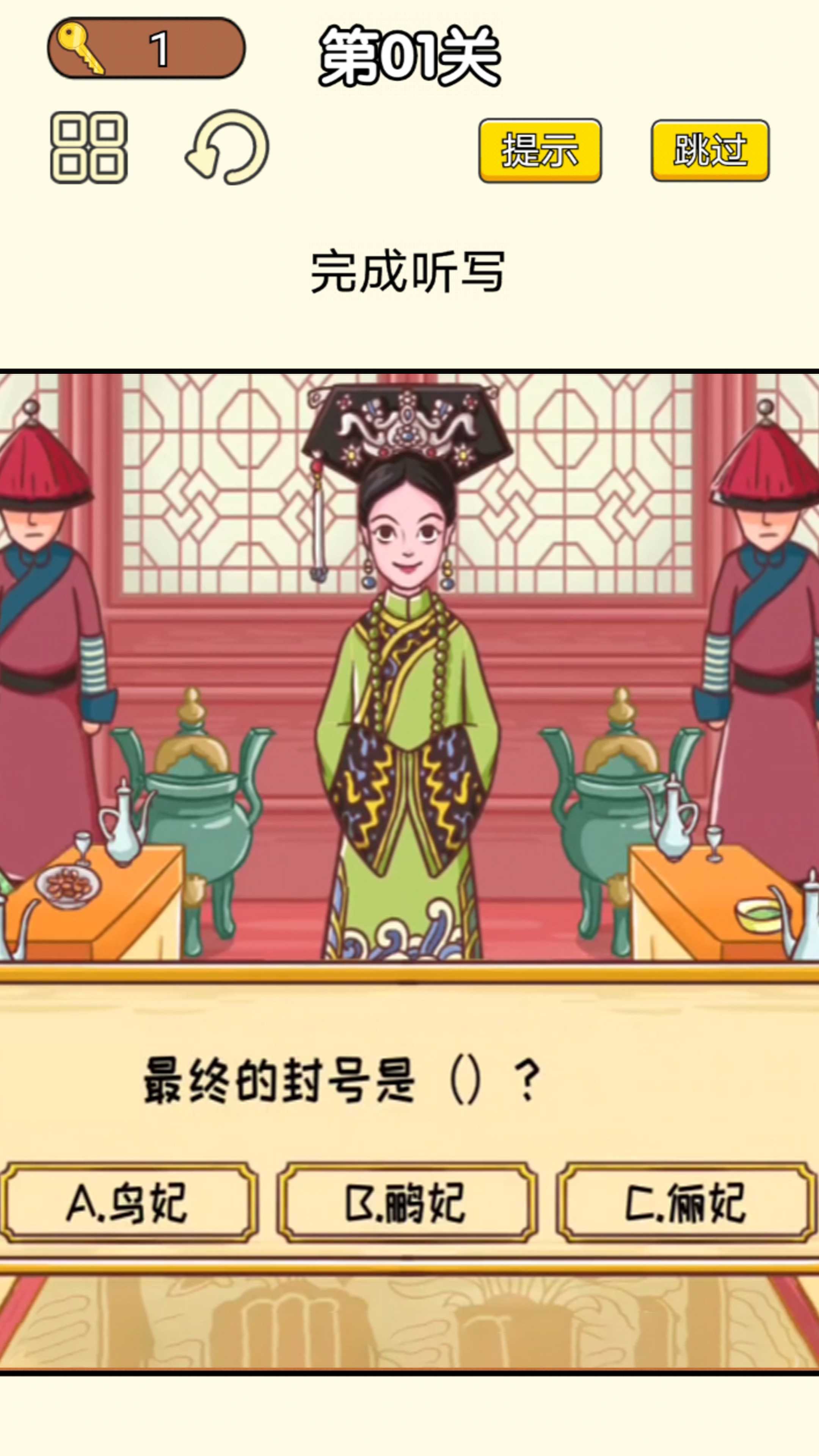 皇上請(qǐng)答題