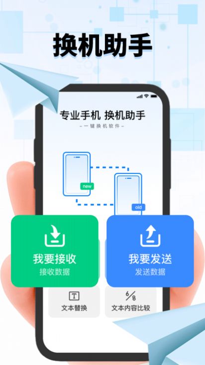 云帆手機(jī)搬家