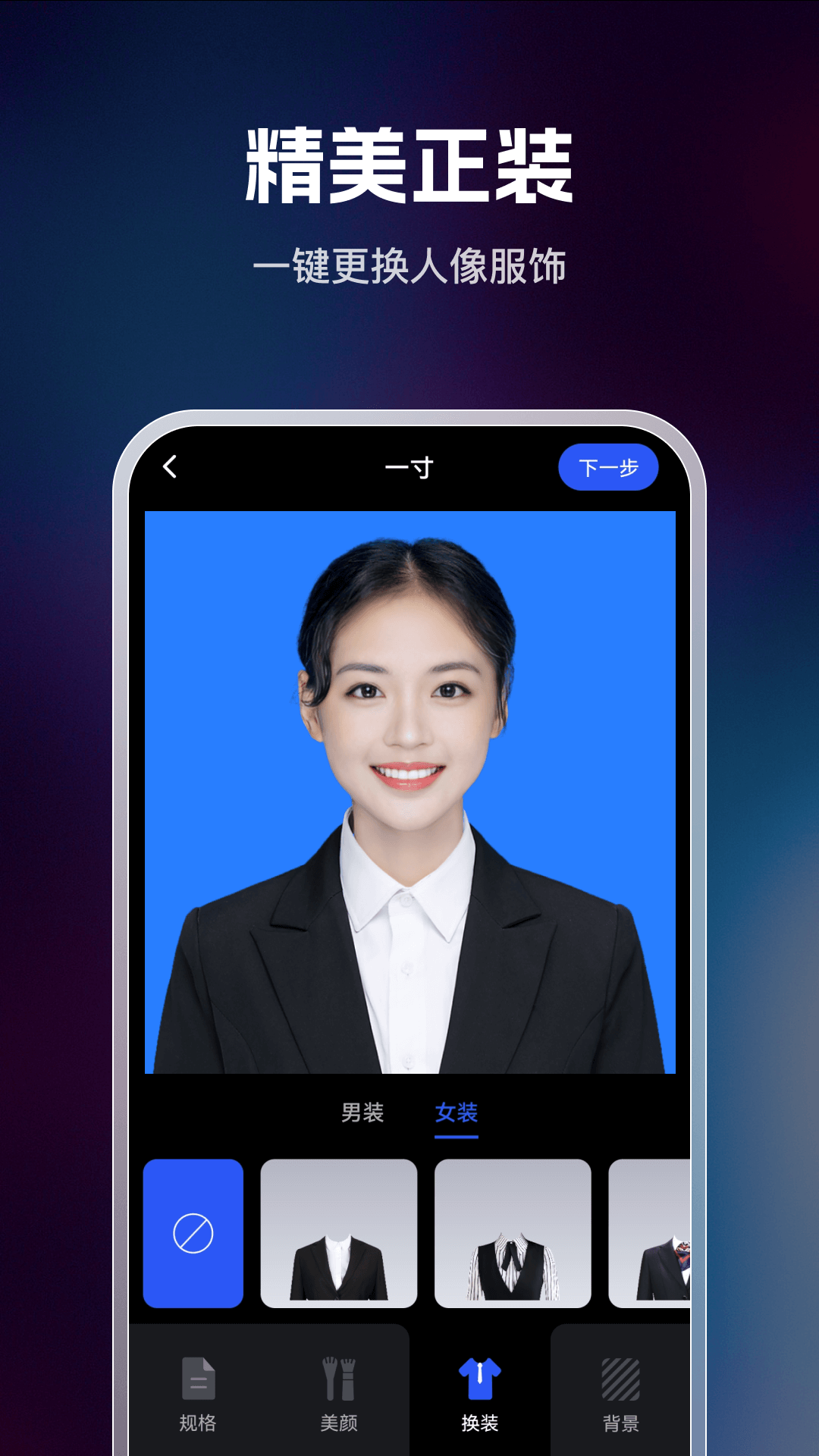 迅捷證件照