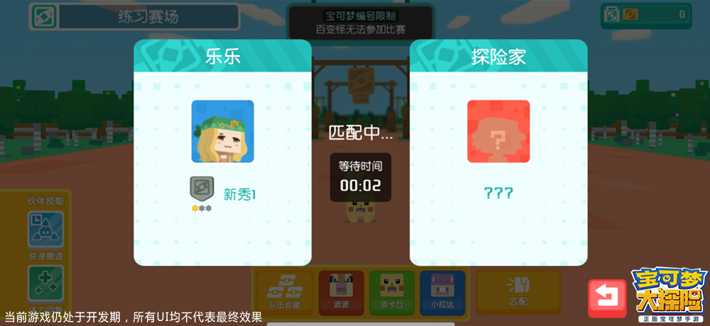 《寶可夢大探險》App Store預定開啟
