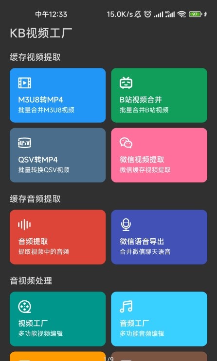 KB視頻工廠編輯