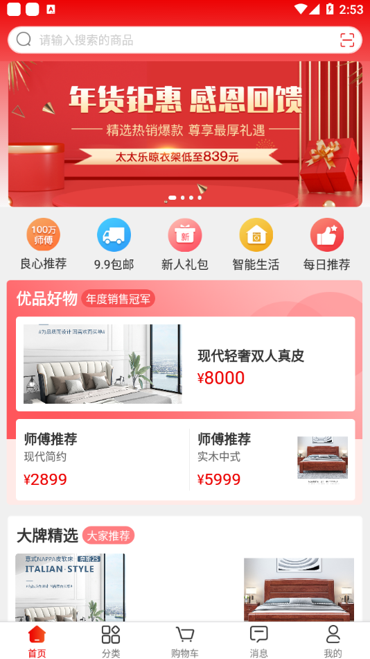 魯班有優品