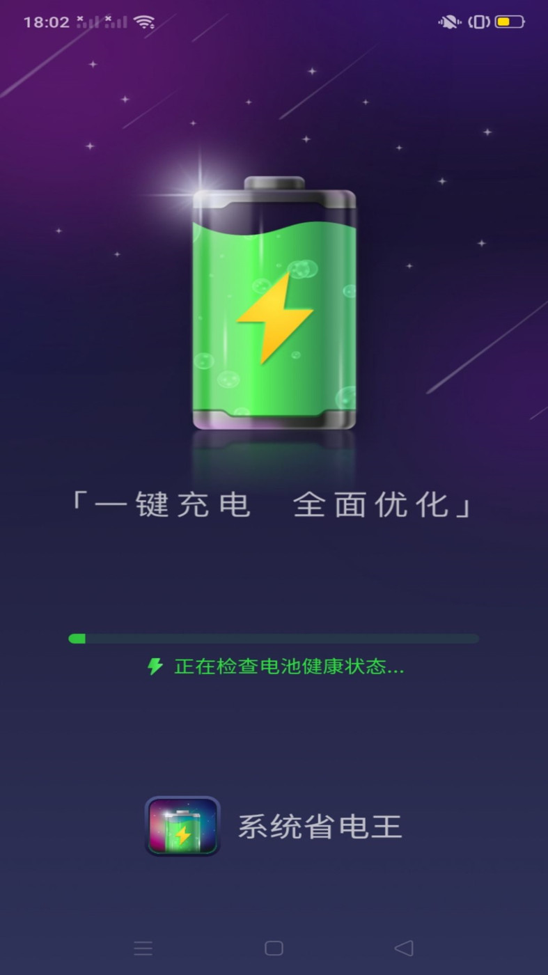 系統省電王